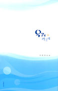 [새책] 우리 가운데